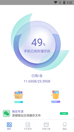 清理大師神器最新版