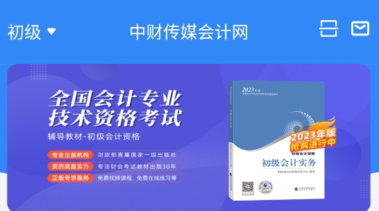 中財云知App官方版