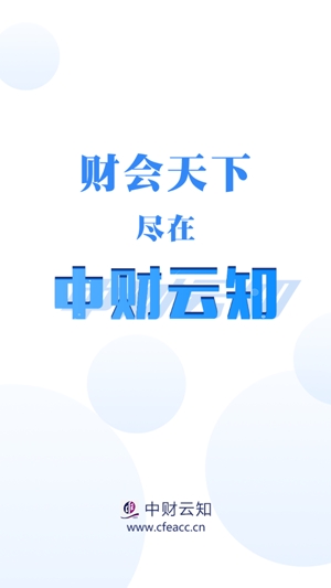 中財云知App官方版