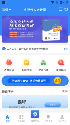 中財云知App官方版