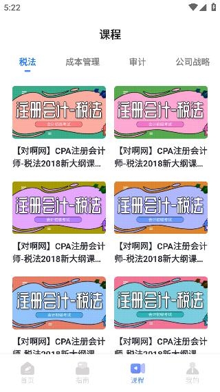 會計云學堂app手機版