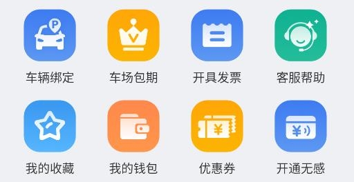 旺蒼停車app安卓版