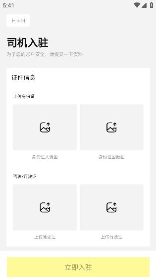 途順加油app安卓版