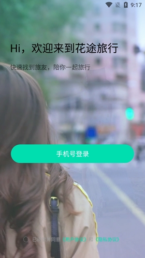 花途旅行app最新版
