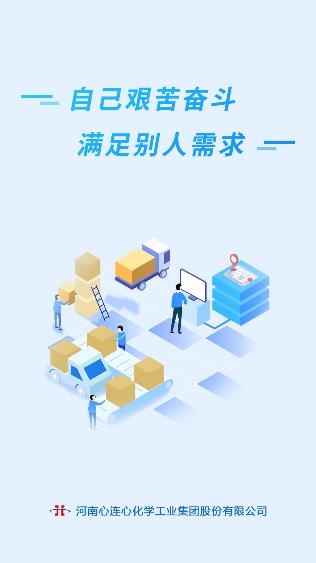 心連心物流APP