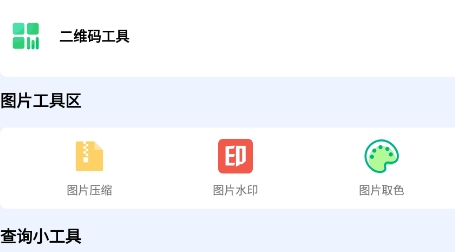 大蒜工具盒子app官方版
