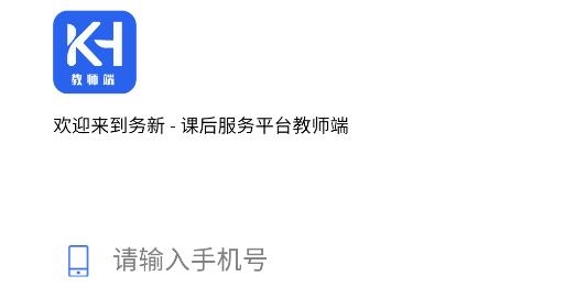 課后服務平臺教師端
