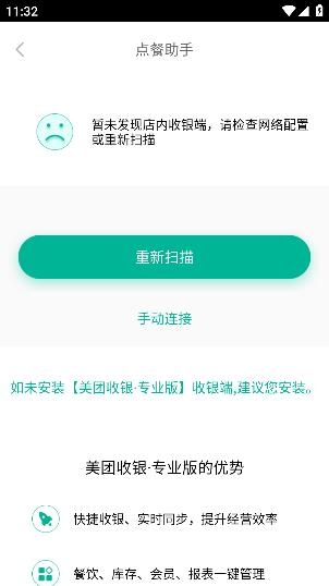 點餐助手美團餐飲系統(tǒng)