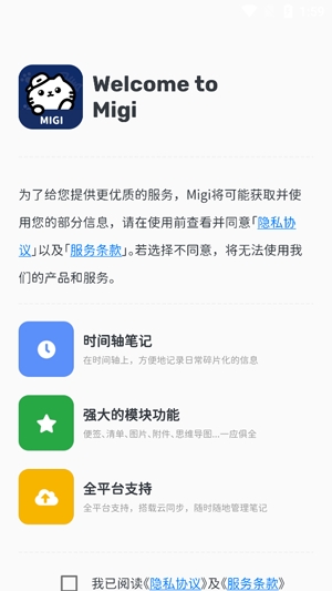 Migi筆記軟件最新版
