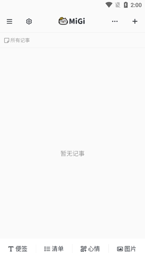 Migi筆記軟件最新版