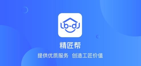 精匠幫app安卓版 精匠幫app安卓版