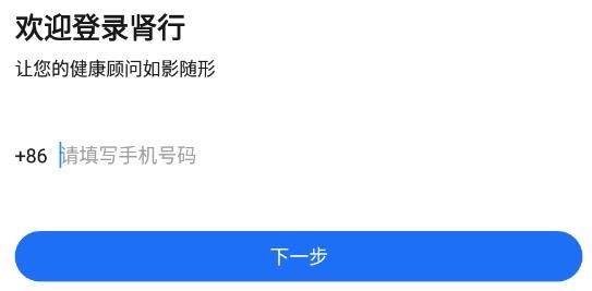 腎行app最新版