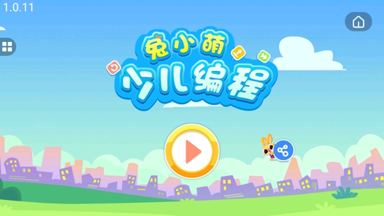 兔小萌少兒編程app最新版