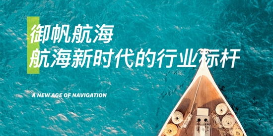 御帆航海app最新版