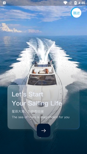 御帆航海app最新版