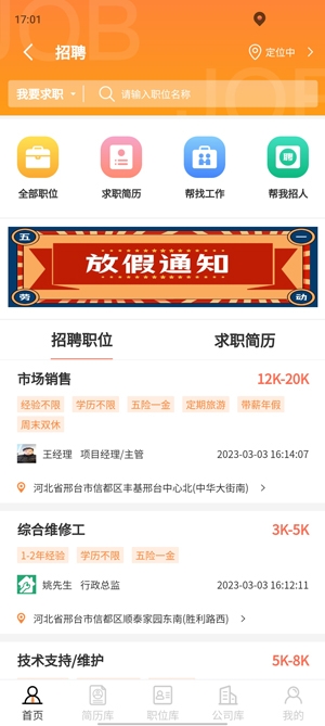 邢臺(tái)生活app最新版