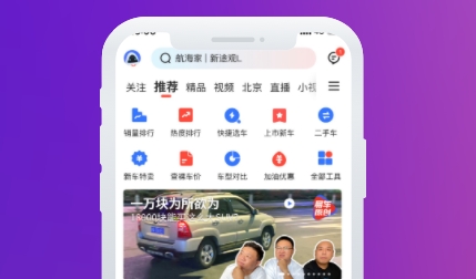 汽車(chē)通APP官方版