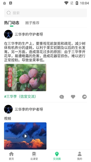 慧學農(nóng)app官方版(beta_慧學農(nóng)_dev)