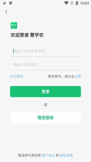 慧學農(nóng)app官方版(beta_慧學農(nóng)_dev)