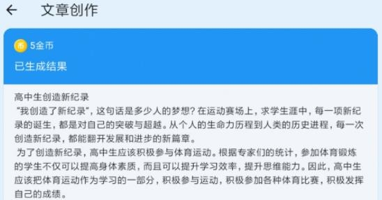 DocuGenius文章生成器app