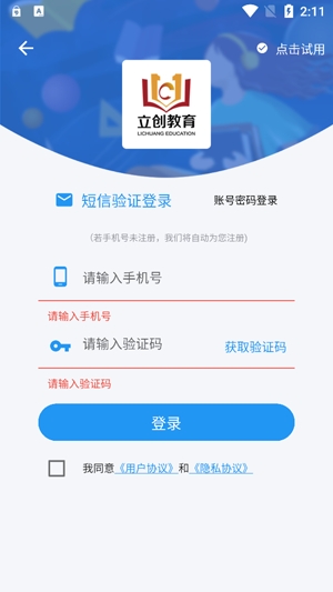 立創(chuàng)教育app最新版
