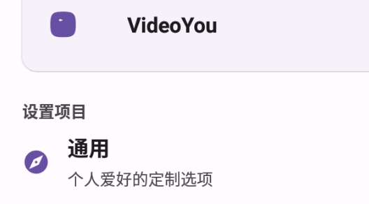 videoyou官方版