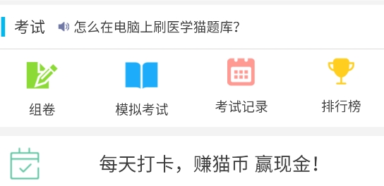 醫(yī)學貓題庫app官方版