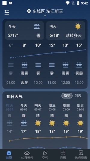 陽(yáng)陽(yáng)天氣app最新版