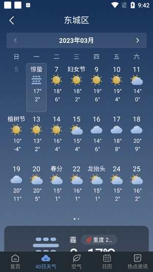 陽(yáng)陽(yáng)天氣app最新版