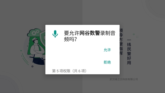 網(wǎng)谷數(shù)警app官方版