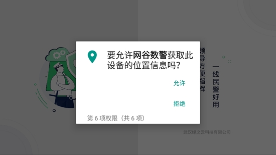 網(wǎng)谷數(shù)警app官方版