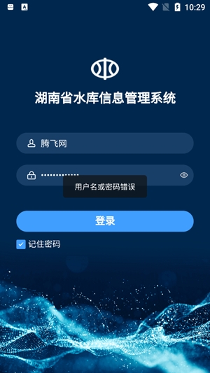 湖南省水庫(kù)信息管理系統(tǒng)app最新版