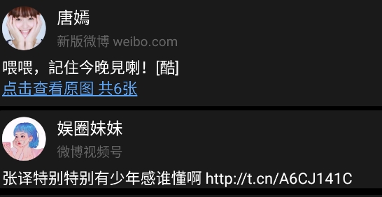 微博手表版