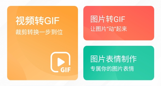 轉(zhuǎn)轉(zhuǎn)大師GIF制作app官方版