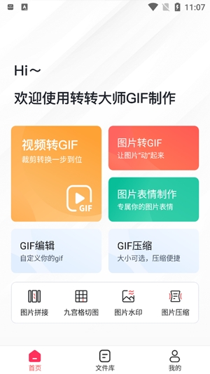 轉(zhuǎn)轉(zhuǎn)大師GIF制作app官方版
