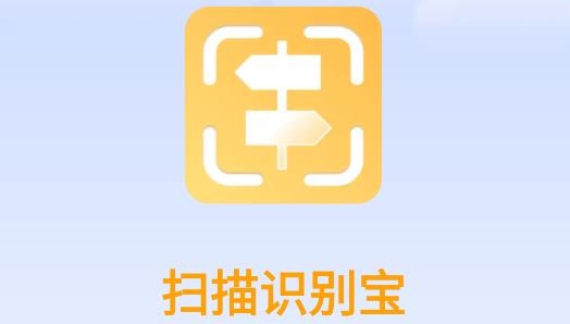 掃描識別寶app最新版