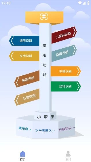 掃描識別寶app最新版
