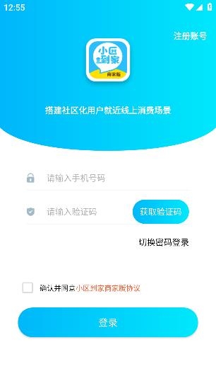 小區(qū)到家商家版