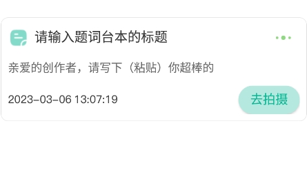拍攝題詞器APP官方版