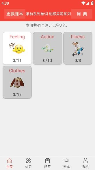新概念英語(yǔ)青少版app官方版