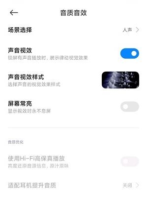 小米10s的音質(zhì)音效應(yīng)用 小米10s的音質(zhì)音效應(yīng)用