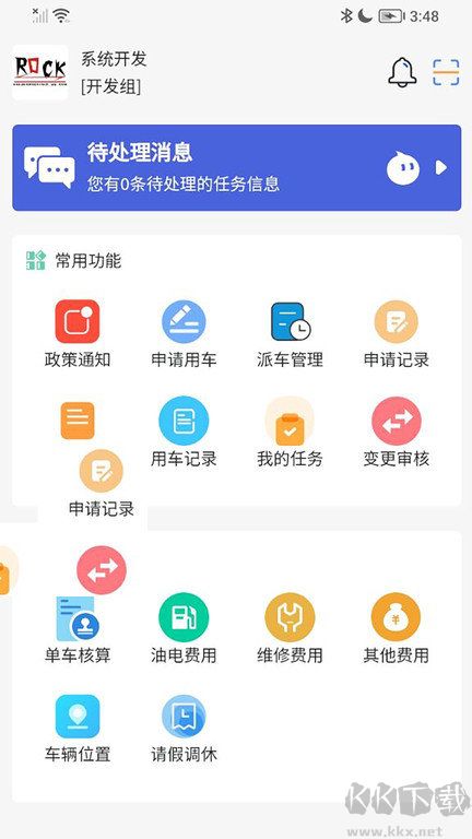 智慧公務出行APP