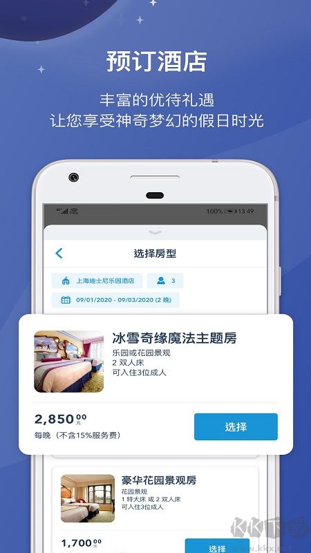 迪士尼度假區(qū)app最新版本