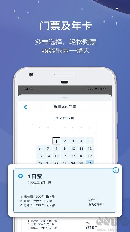 迪士尼度假區(qū)app最新版本