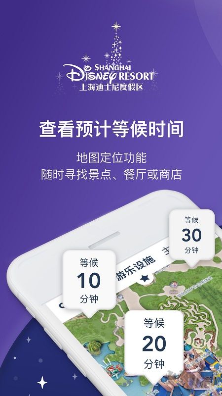 迪士尼度假區(qū)app最新版本