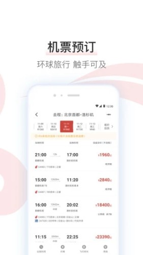 中國國航app2023官方新版本