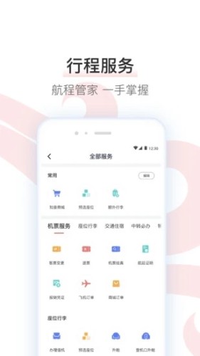 中國國航app2023官方新版本