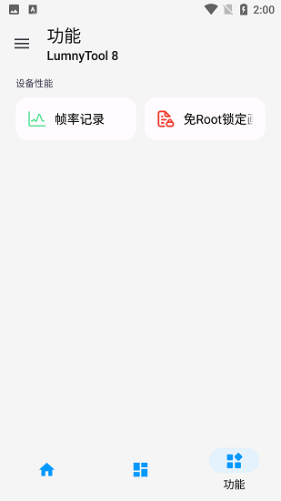 lumnytool免費(fèi)破解版