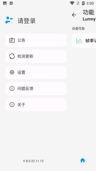 lumnytool免費(fèi)破解版