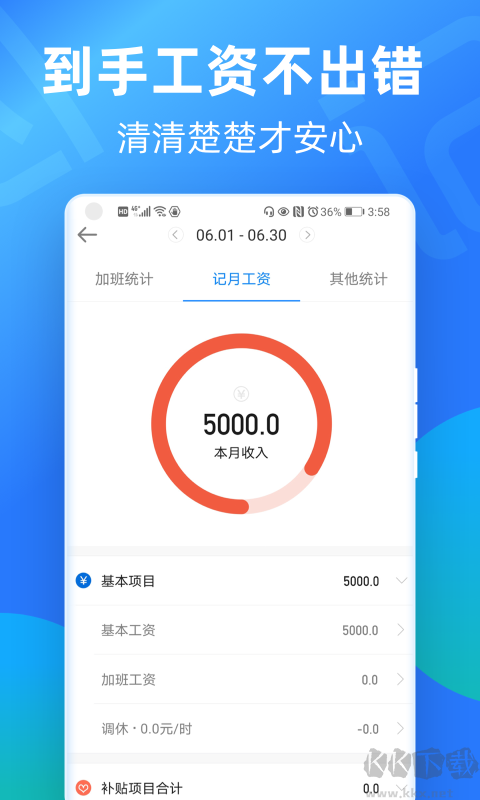記工時算賬app